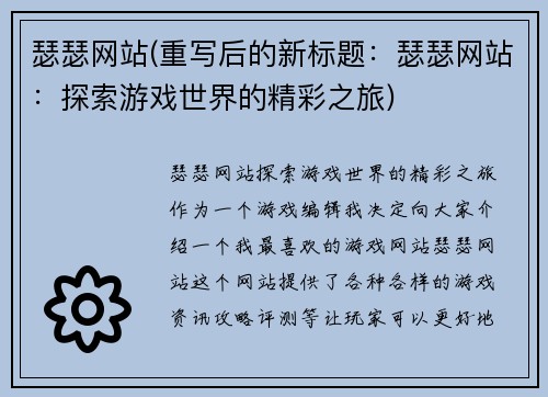 瑟瑟网站(重写后的新标题：瑟瑟网站：探索游戏世界的精彩之旅)